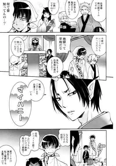 Honjitsu gentei! Hosa-kan no yome