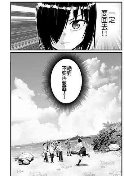 [OTOREKO (Toilet Komoru)] Mujintou JK! Choroi yo Yoshimura-san! 7～Danshi VS Yoshimura-san Gachibatoru-hen～｜無人島JK！太好上啦吉村同學！ (7) [Chinese] [Decensored] [Digital]
