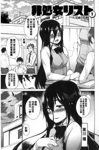 [Miyano Kintarou] Hishoujo List - The Non-Virgin List | 非處女的名單 [Chinese]