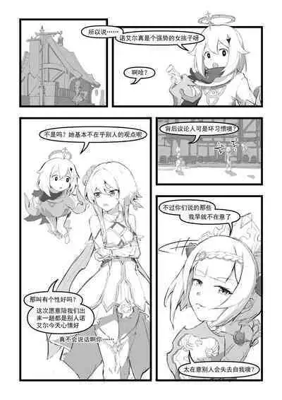 诺艾尔小姐无法拒绝!!