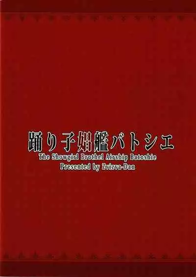 Odoriko Shoukan Batoshie | The Showgirl Brothel Airship Batoshie
