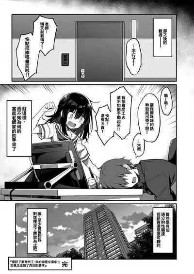 [Otukimi Koubo (Akizora Momidi)] Kaji Daikou o Tanondara JK ga Kita node Tsuika de Iroiro Onegai shite mita [Chinese] [冊語草堂] [Digital]