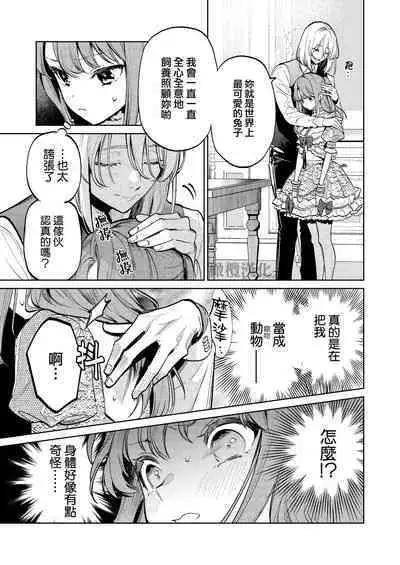 [Uru aku a/ Hasui kojika] MY SWEET BUNNY CAGE~｜MY SWEET BUNNY CAGE~上[中文] [橄榄汉化组]