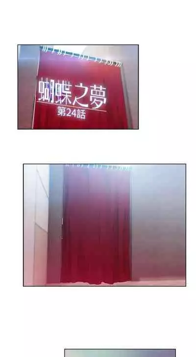 蝴蝶之夢 1-26