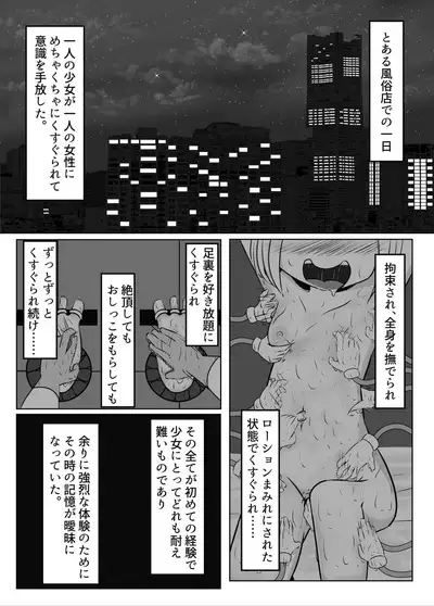 [Suzugusuri (Ekushirika) ] Mainohara shimai no kusuguri junan 1. 5 ~ Kurumi kaisou-hen ~ ​