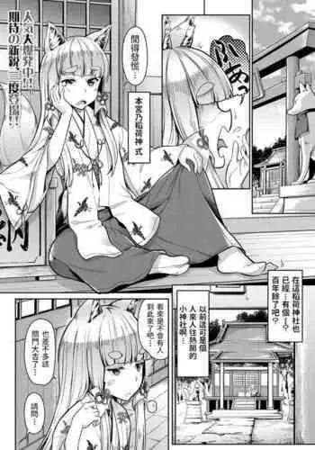 Oinari-sama ni 3P