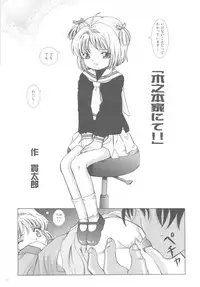 (C77) [Takitate (Kantarou)] Mahou Kyuushiki 18 (Cardcaptor Sakura, Magical Emi, Creamy Mami)