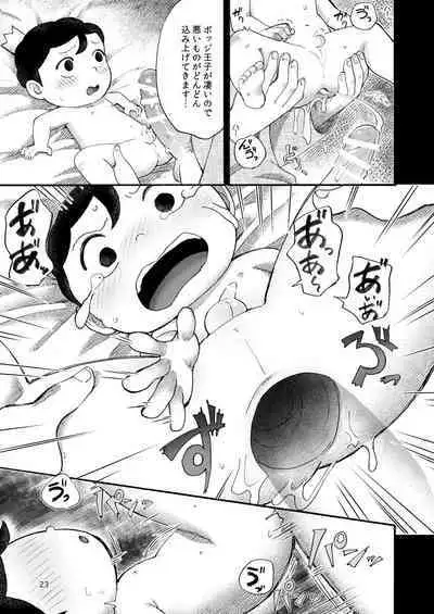 Hadaka no Oji-sama