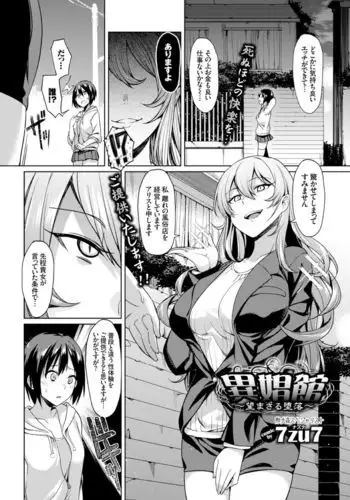 [7zu7] Ishoukan ~Nozomazaru Daraku~ (COMIC BAVEL 2016-05) [Chinese]