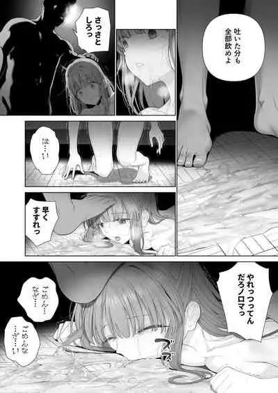 Kowareru Mae ni Yorokobi o Oshiete