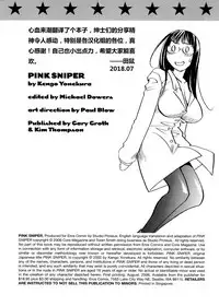 [Yonekura Kengo] Pink Sniper [Chinese] [田鼠汉化] [Uncensored]