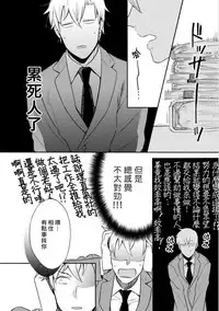 [Irihi Maro] Dekiru Joushi no Nagusamekata 1-3 | 如何安慰能幹的上司 1-3 [Chinese] [Digital]