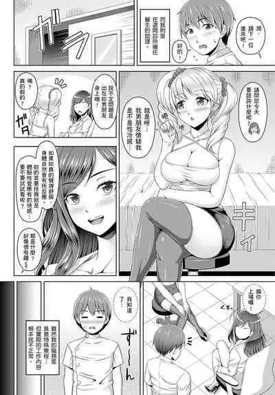 [Amano Kotone] Zetsurin-sugiru Sex Therapy ~Nando Itte mo Gaman Dekinai!~ | ～快感破表的性愛治療診所~不管高潮幾次我都不夠！~ [Chinese]