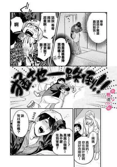 [Enya Maru] Ore no Oppai Sukinan desho?01-08| 你喜欢我的胸对吧? 01-08[Chinese] [橄榄汉化组]