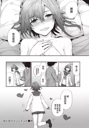 Neighbor Incident（COMIC Kairakuten 2021-03)