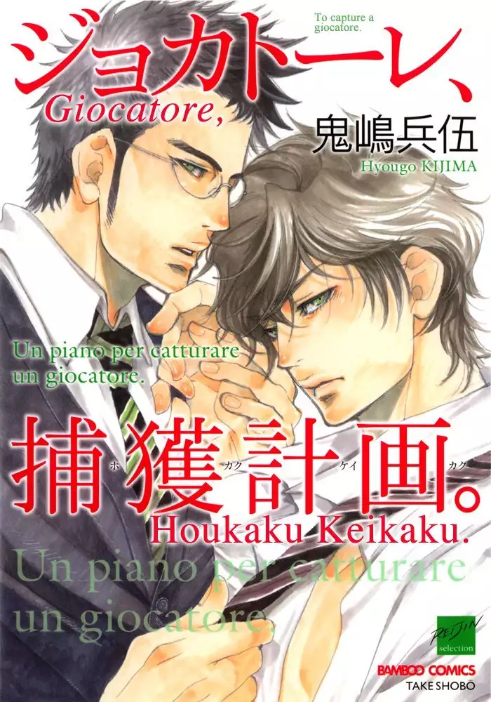 Giocatore, Hokaku Keikaku