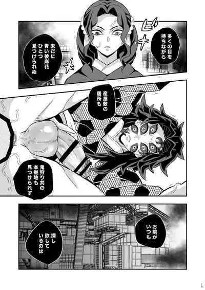 [Okashi Tai (Kin no Tamamushi)] Jougenshuu Ketsu Hon (Kimetsu no Yaiba) [Digital]