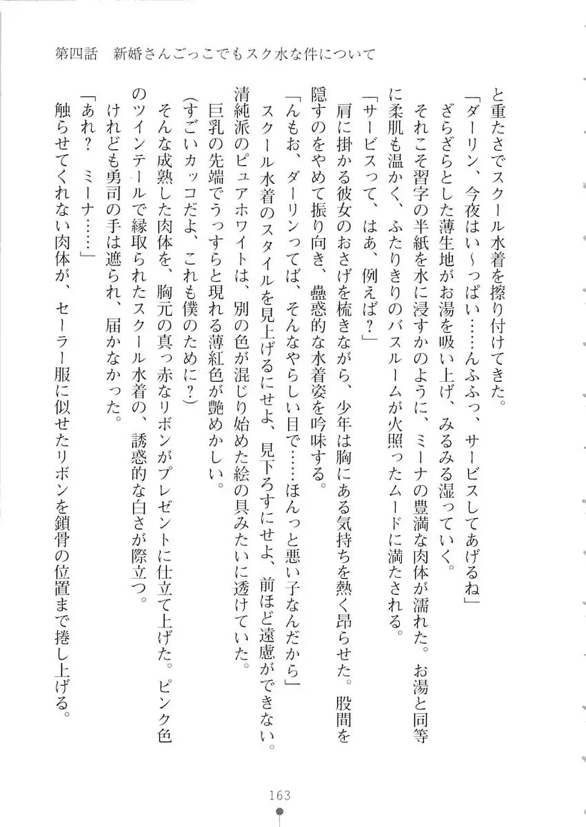 Netgame no Yome ga Seitokaichou Datta Ken ni Tsuite