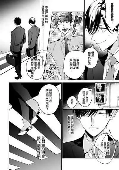 [Momose An] Yume nara Doko made Yurusaremasu ka? | 如果是梦的话能原谅到哪一步呢? Ch. 1-6+特典 [Chinese] [冒险者公会] [Digital]