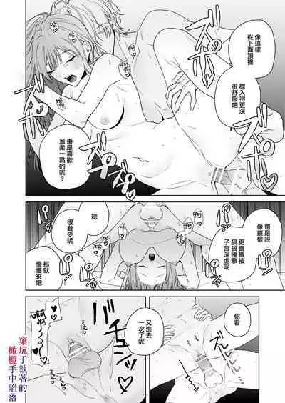 Nemuri Hime wa Shuuchaku Osananajimi no Shuchuu ni Ochiru | 睡美人于执着的青梅竹马手中陷落