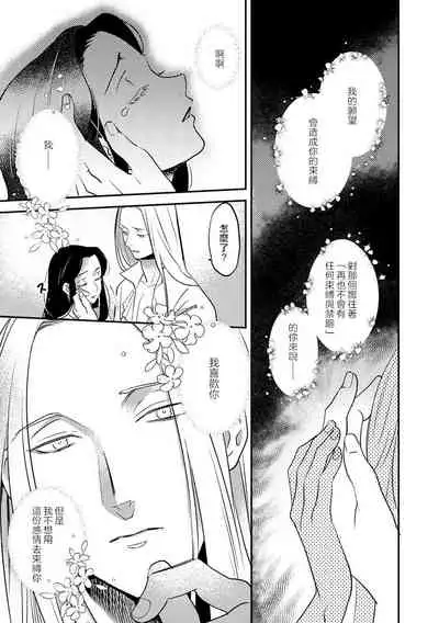Oeyama suimutan utsukushiki oni no toraware hime | 大江山醉夢逸話 美麗的鬼與被囚禁的公主 Ch. 1-7