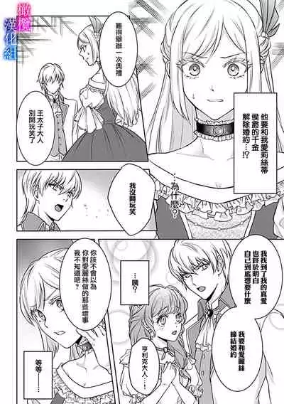 Akuyaku Reijou wa Gouman Hakushaku ni Kusshinai Gisou Kekkon de Chouai nante Ariemasen! Episode. 1 | 恶役千金不愿屈服于傲慢伯爵 假结婚怎么可能还被宠爱! Episode. 1