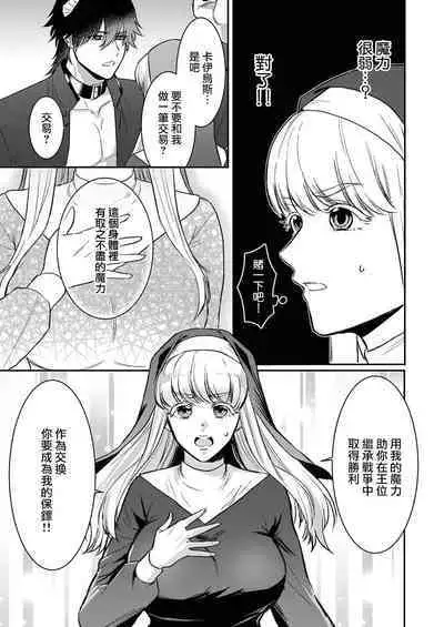 Tenseisaki de wa Mob Akuma to Sex shinai to Ikinokoremasen! | 重生之不和恶魔做就无法生存! 1-8