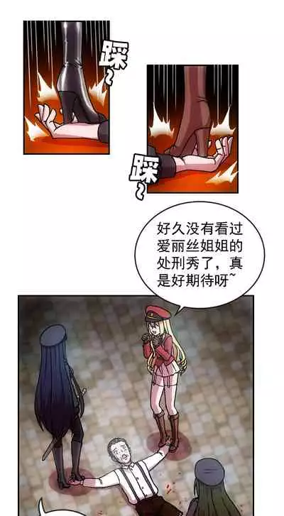 [Weixiefashi] [Full Colour V1]The Cruel Empire Executioners full colour version 1 [帝国处刑官爱丽丝大人的长靴踩杀拷问][全彩版本1]