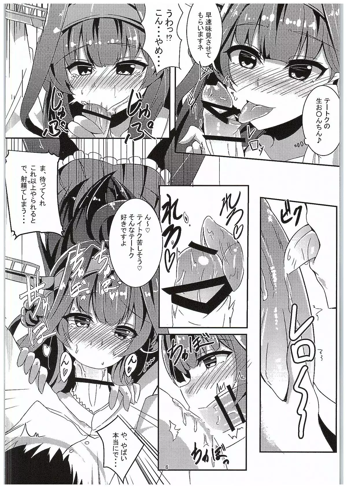 Kongou no Omoidouri ni