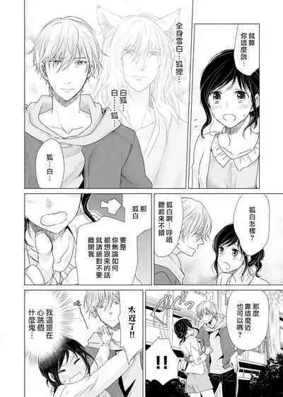 koi no kamisama wa sukebenanodesu. | 恋爱神明大人是色鬼 1-3