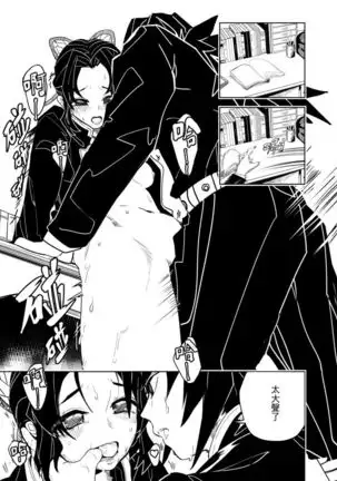 Kimetsu no Kochou 3