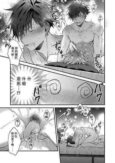 Kotarou-kun to Yankee Senpai | 小太郎君与不良前辈