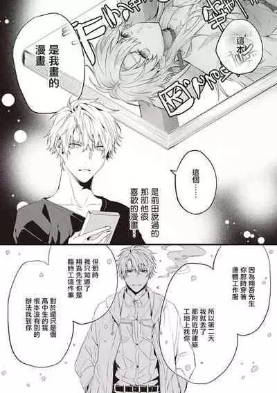 [Toriyoshi] Daken ni Chuui! | 小心劣犬! Ch. 1 [Chinese] [冒险者公会] [Digital]