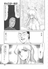 [Taira Hajime] Caster Reiko