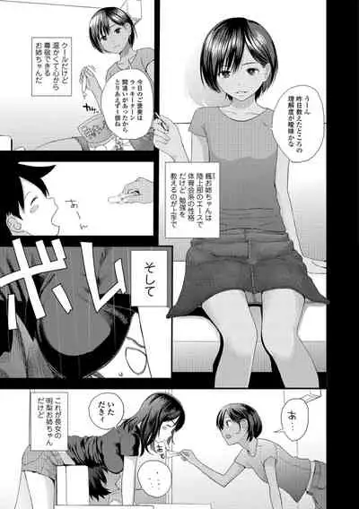 [Yoshida Tobio] Onee-chan to no Himegoto ~Ireru Toko Wakaru?~ [Digital]