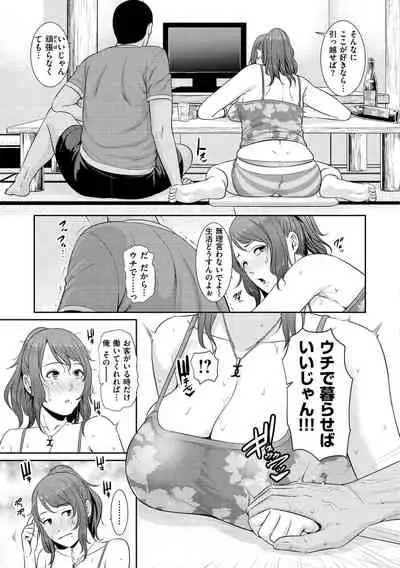 Ure Hajime, Onna Zakari.