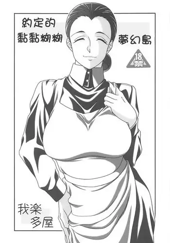Yakusoku