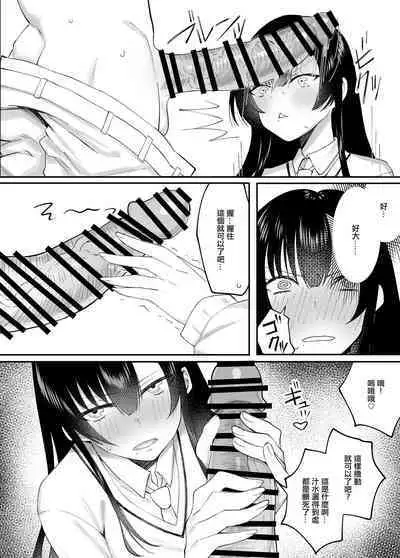 Kimazime na Dekachichi Fuuki Iin ga Seishori Gakari ni Ninmei Sareru Hanashi | 一本正經的巨乳風紀委員被任命為性處理擔當的故事