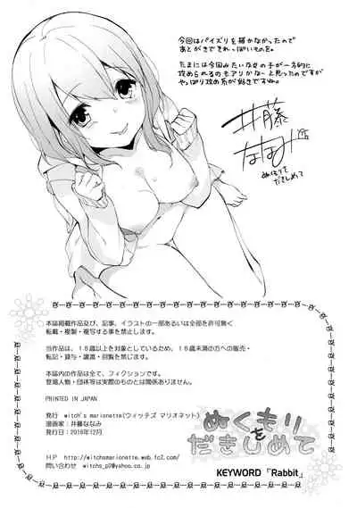 Nukumori o Dakishimete