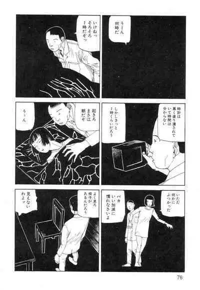 Ana, Moji, Ketsueki Nado Ga Arawareru Manga