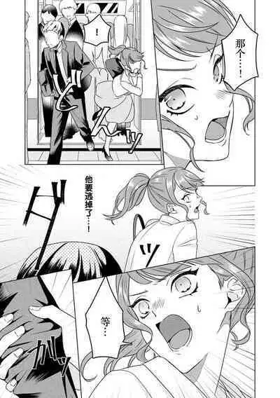 Yuunou Engineer ni wa Ura no Kao ga Aru Watashi o Kaihatsu suru Dekiai Step | 能干程序员隐藏的一面 把我“开发”的溺爱步骤 1-10