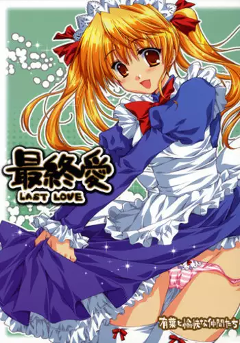 [Alpha to Yukaina Nakamatachi] Scramble Valentine (School Rumble)