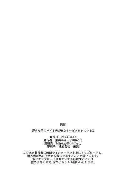 Suki na Ko no Beit Saki ga H na Service o Shiteiru 3 | My favorite girl's part-time job offers "H services" to regular customers 3