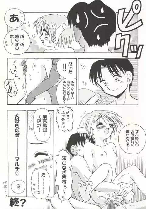 Nadenade Shite Kudasai