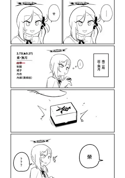 [Asahina Yoshitosi] Benriya 68 Datsui Mahjong 01-04 | 便利屋６８脫衣麻將 01-04 (Blue Archive) [Chinese, Japanese] [Ongoing]