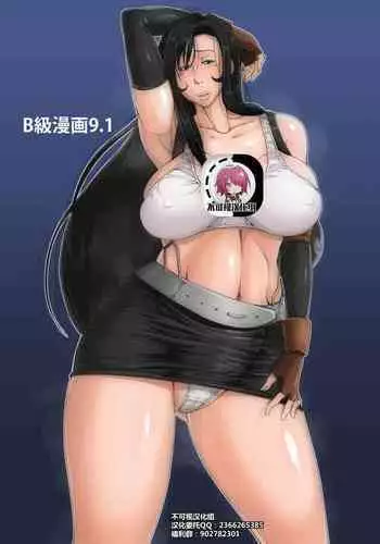 [B-Kyuu Site (bkyu)] B-Kyuu Manga 9.1 (Final Fantasy VII) [Chinese] [?????]
