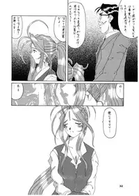 [Tenzan Factory] Nightmare of My Goddess vol.3 (Ah! Megami-sama/Ah! My Goddess)