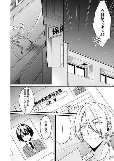 "Asoko no Kyunkyun ga Tomaranai noo...!" Baretara Out!? Dansou Kyonyuu ♀ to Chikan Manin Densha 9