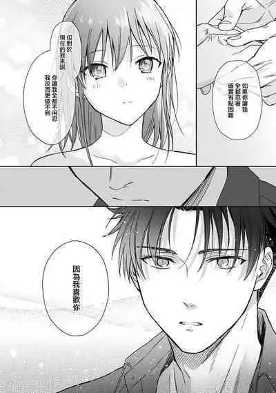 [Namonaki] Ore ga onna ni shite yaru yo ~ toshiue kareshi wa, ueteokami ni naru?~ | 让我将你变成女人吧～年上男友，化身饥渴大野狼？～ 1-17 end [Chinese] [莉赛特汉化组]