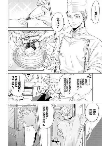 Devil's Shortcake | 小恶魔的草莓蛋糕